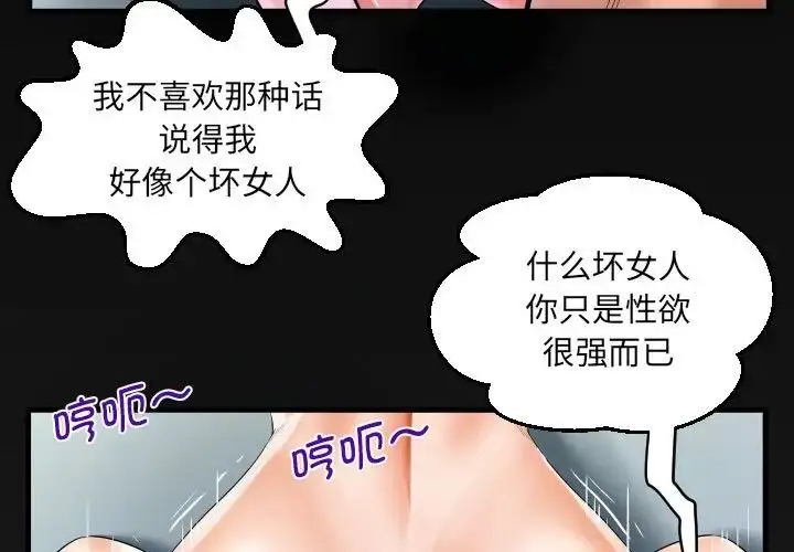漫画《阿姨》第100话第3张图