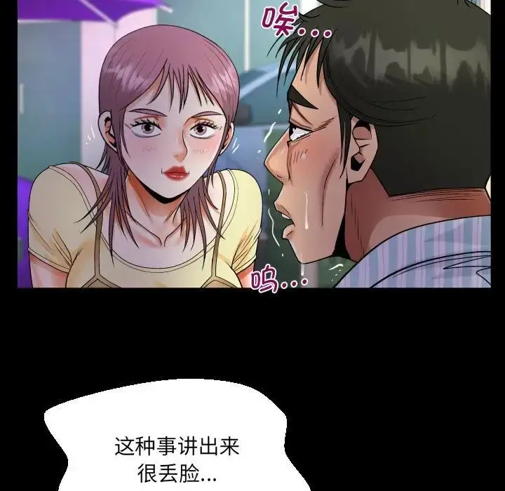 漫画《阿姨》第100话第37张图