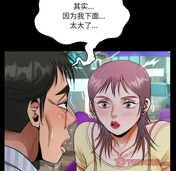 漫画《阿姨》第100话第42张图