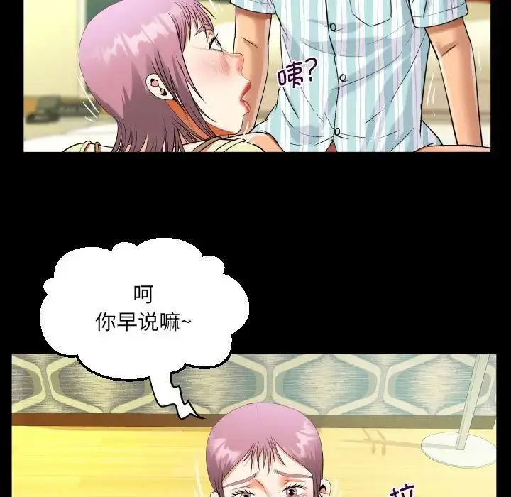 漫画《阿姨》第100话第57张图