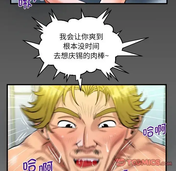 漫画《阿姨》第100话第6张图