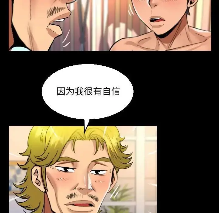 漫画《阿姨》第100话第79张图