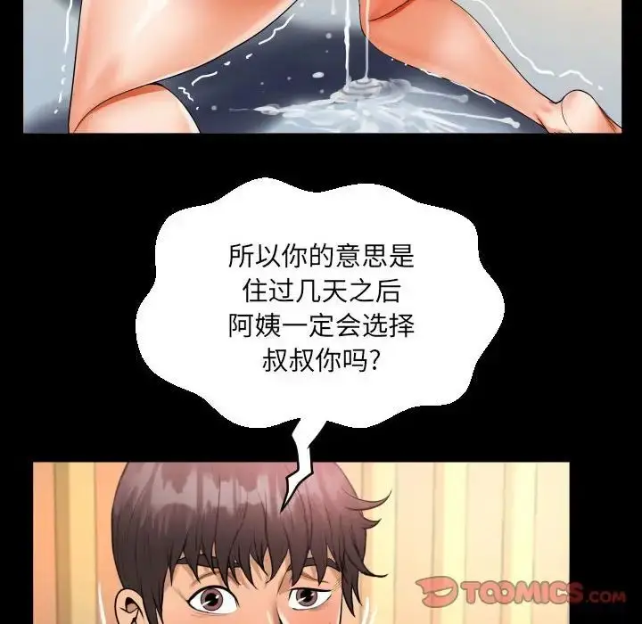漫画《阿姨》第100话第82张图