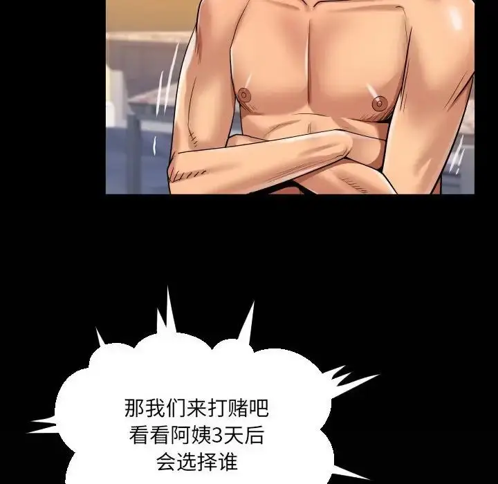 漫画《阿姨》第100话第84张图