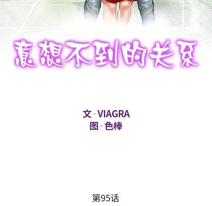 漫画《阿姨》第95话第12张图