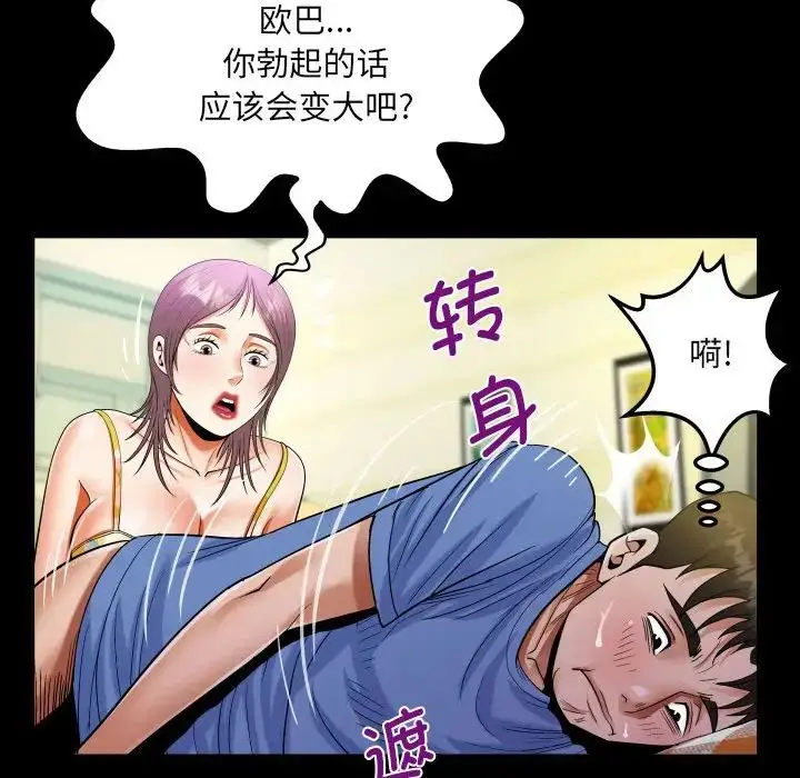 漫画《阿姨》第95话第39张图