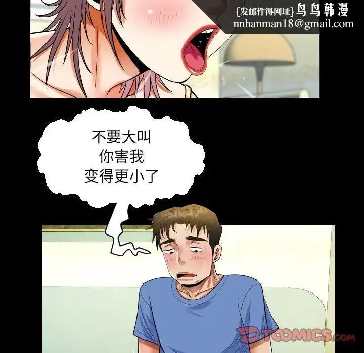 漫画《阿姨》第95话第46张图
