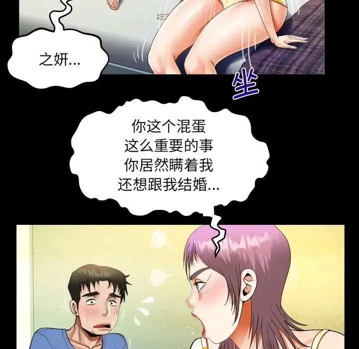 漫画《阿姨》第95话第57张图