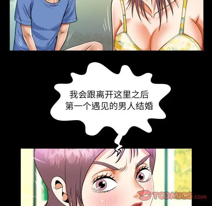漫画《阿姨》第95话第58张图