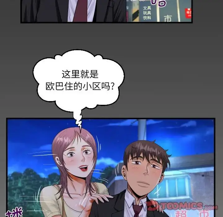 漫画《阿姨》第95话第6张图