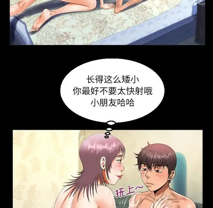 漫画《阿姨》第95话第72张图