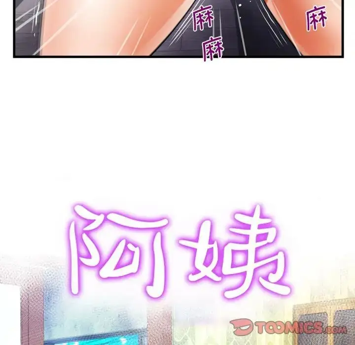 漫画《阿姨》第82话第10张图