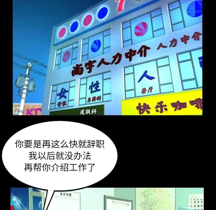 漫画《阿姨》第82话第53张图