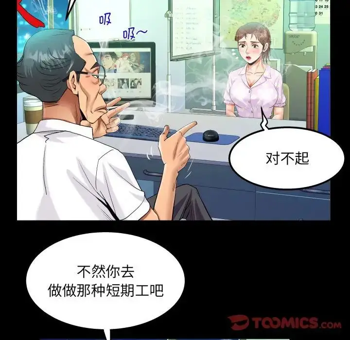 漫画《阿姨》第82话第54张图
