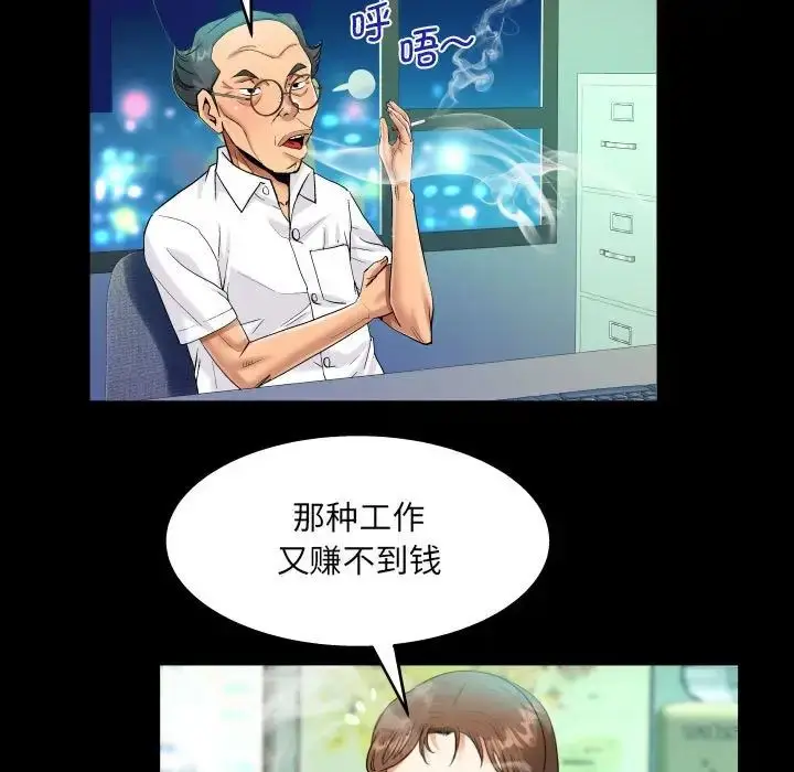 漫画《阿姨》第82话第55张图