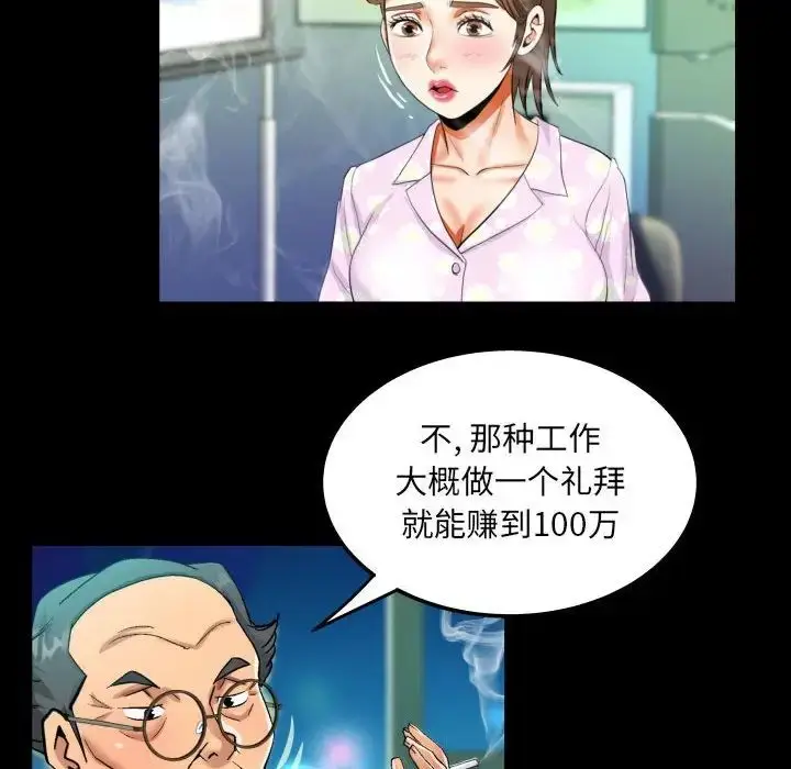漫画《阿姨》第82话第56张图