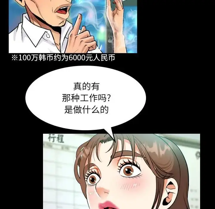 漫画《阿姨》第82话第57张图