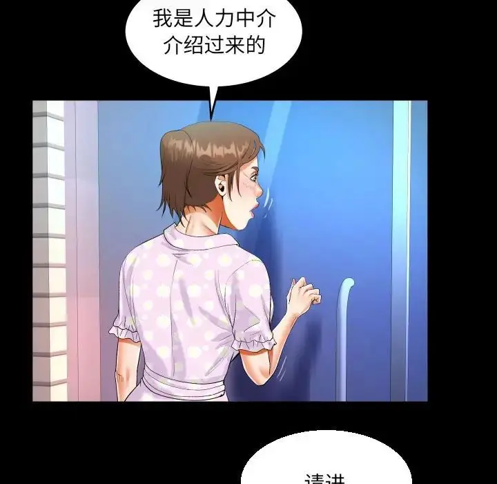 漫画《阿姨》第82话第63张图