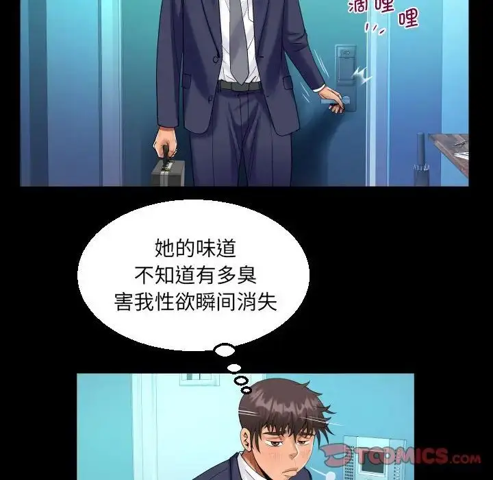 漫画《阿姨》第87话第66张图