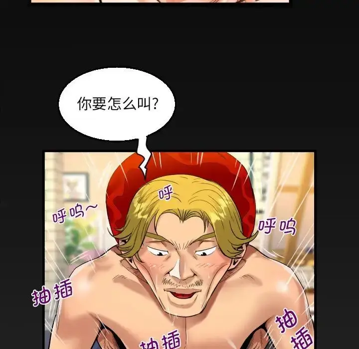 漫画《阿姨》第87话第79张图