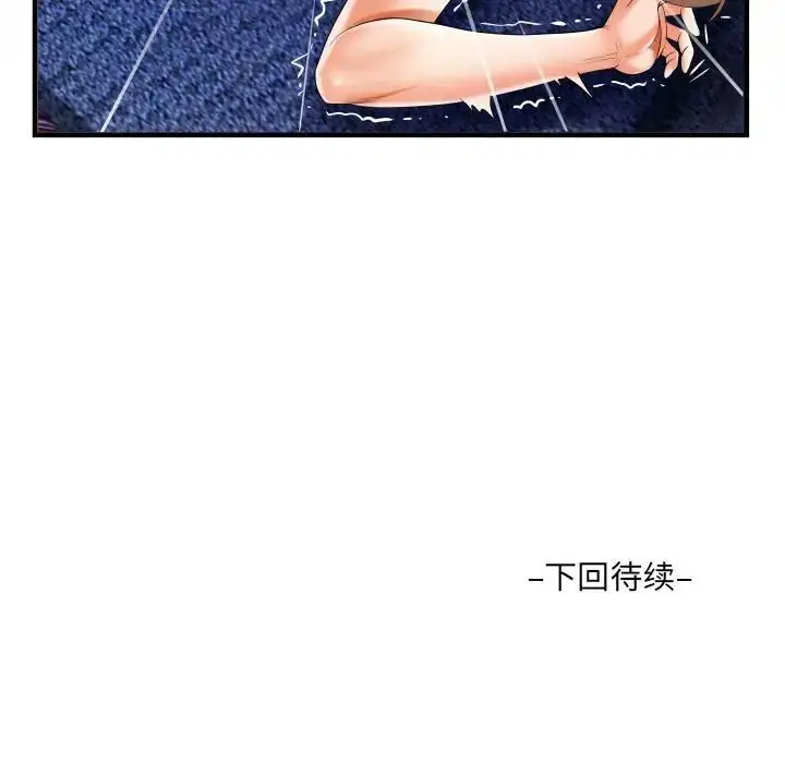 漫画《阿姨》第87话第85张图