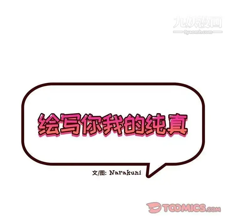 漫画《绘写你我的纯真》第14话第22张图