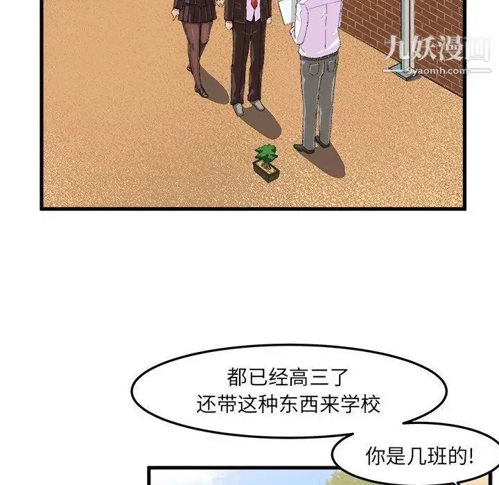 漫画《绘写你我的纯真》第14话第24张图