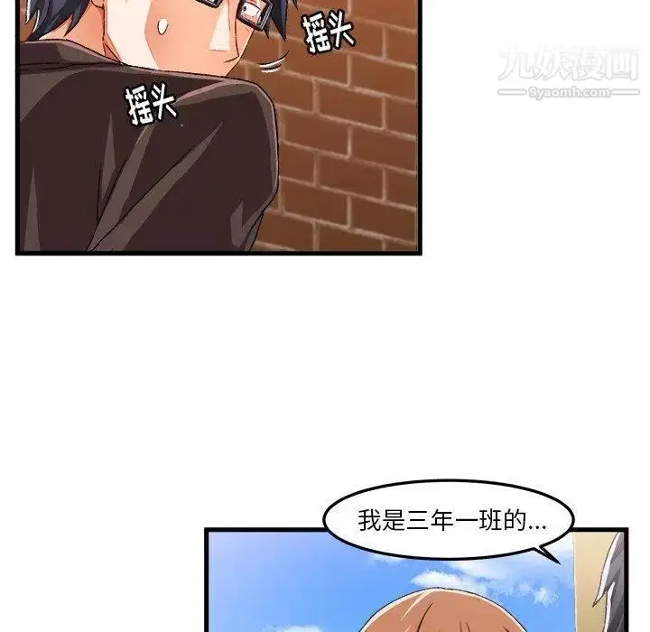 漫画《绘写你我的纯真》第14话第29张图