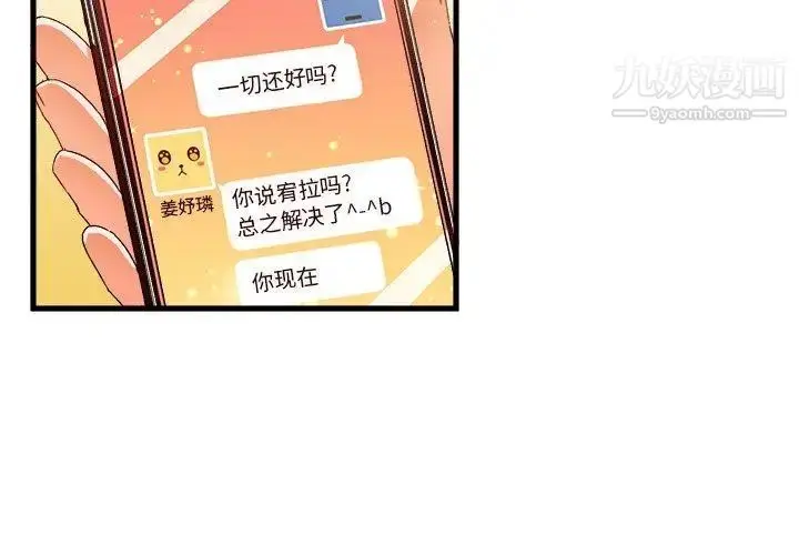 漫画《绘写你我的纯真》第14话第3张图