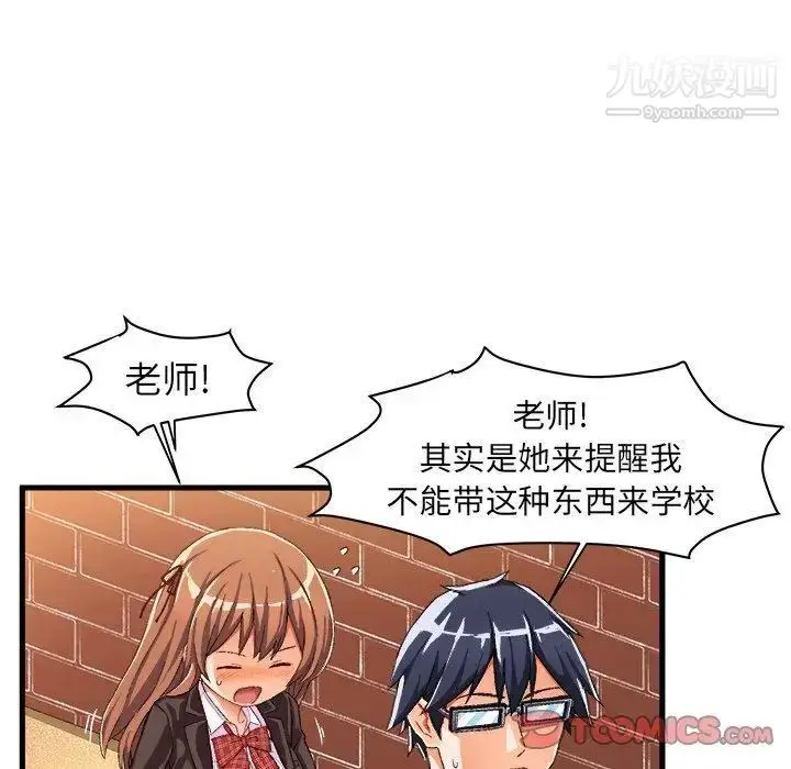 漫画《绘写你我的纯真》第14话第32张图