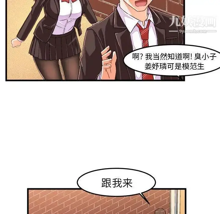 漫画《绘写你我的纯真》第14话第33张图