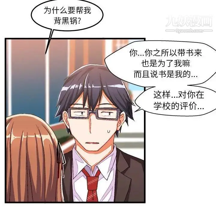 漫画《绘写你我的纯真》第14话第43张图