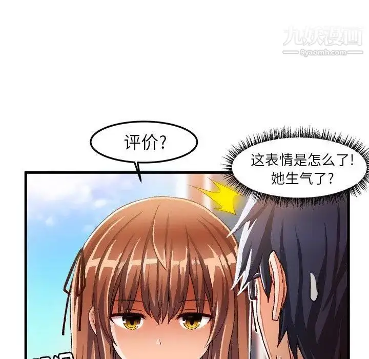 漫画《绘写你我的纯真》第14话第44张图