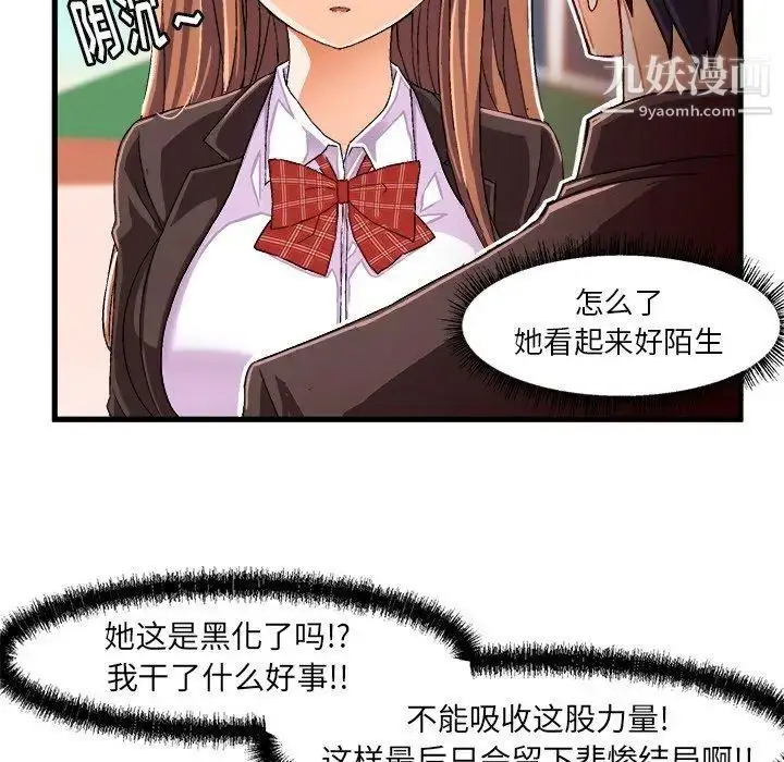 漫画《绘写你我的纯真》第14话第45张图