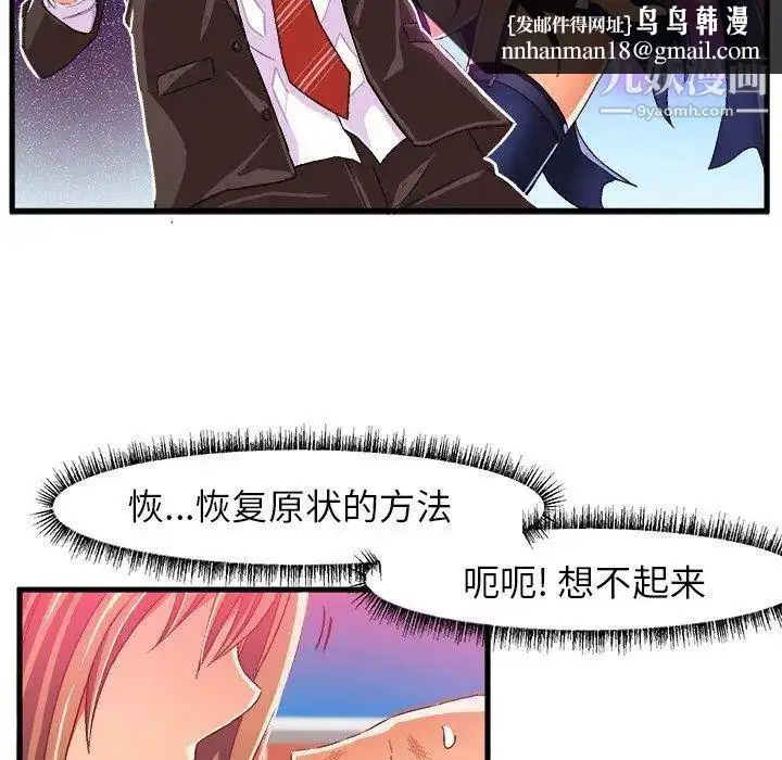 漫画《绘写你我的纯真》第14话第47张图