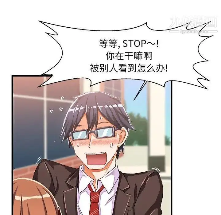 漫画《绘写你我的纯真》第14话第51张图