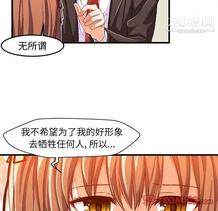 漫画《绘写你我的纯真》第14话第52张图