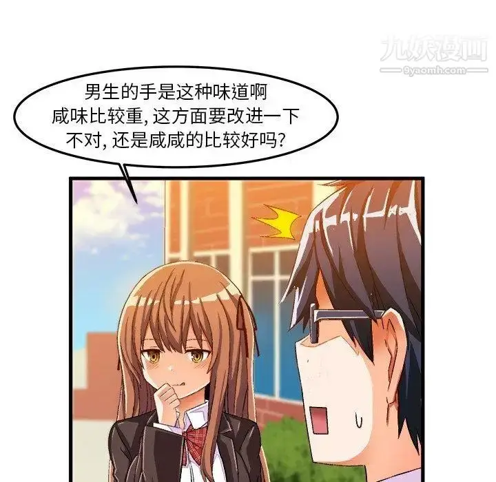 漫画《绘写你我的纯真》第14话第55张图