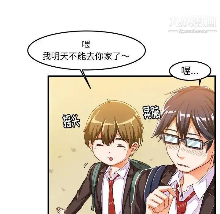 漫画《绘写你我的纯真》第14话第59张图