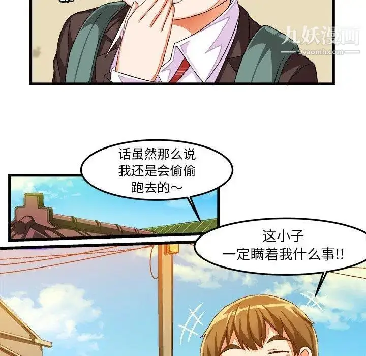 漫画《绘写你我的纯真》第14话第61张图