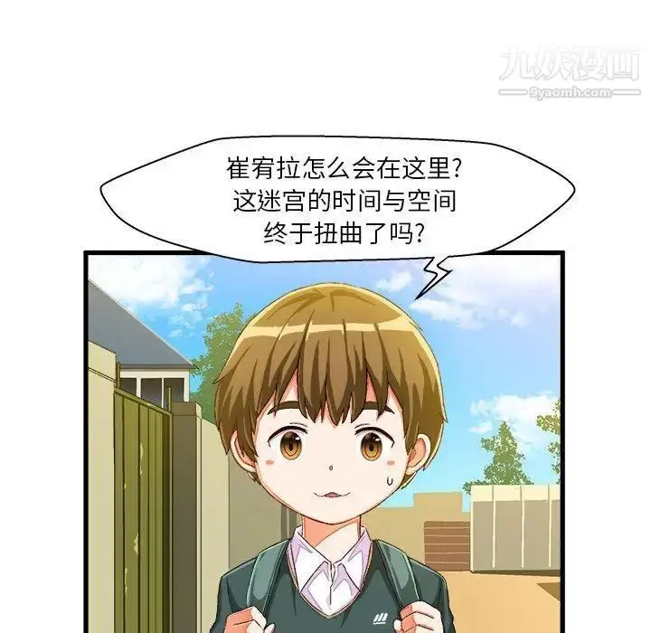漫画《绘写你我的纯真》第14话第65张图