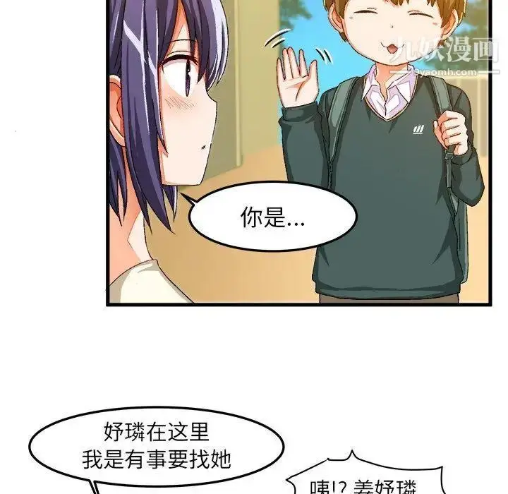 漫画《绘写你我的纯真》第14话第68张图