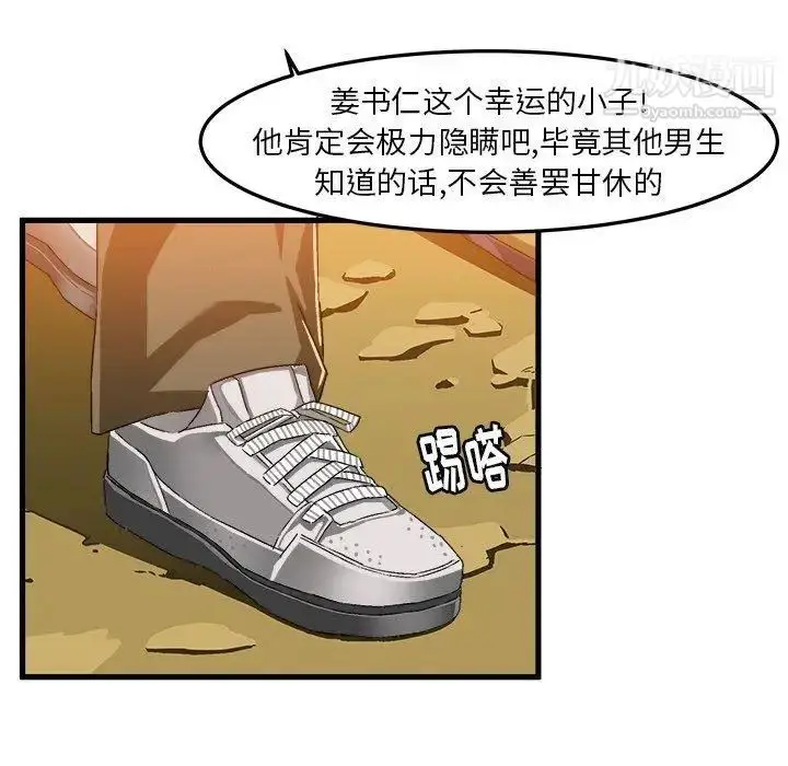 漫画《绘写你我的纯真》第14话第73张图
