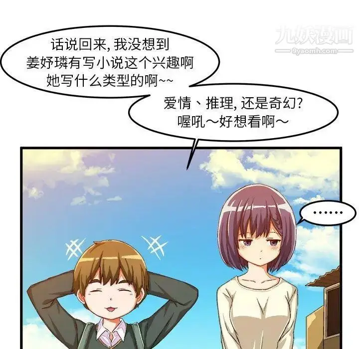 漫画《绘写你我的纯真》第14话第74张图