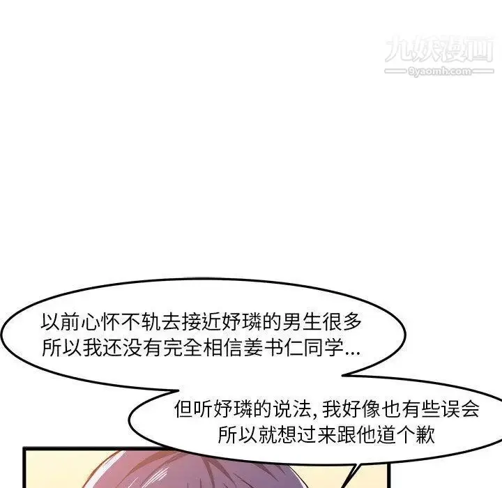 漫画《绘写你我的纯真》第14话第77张图