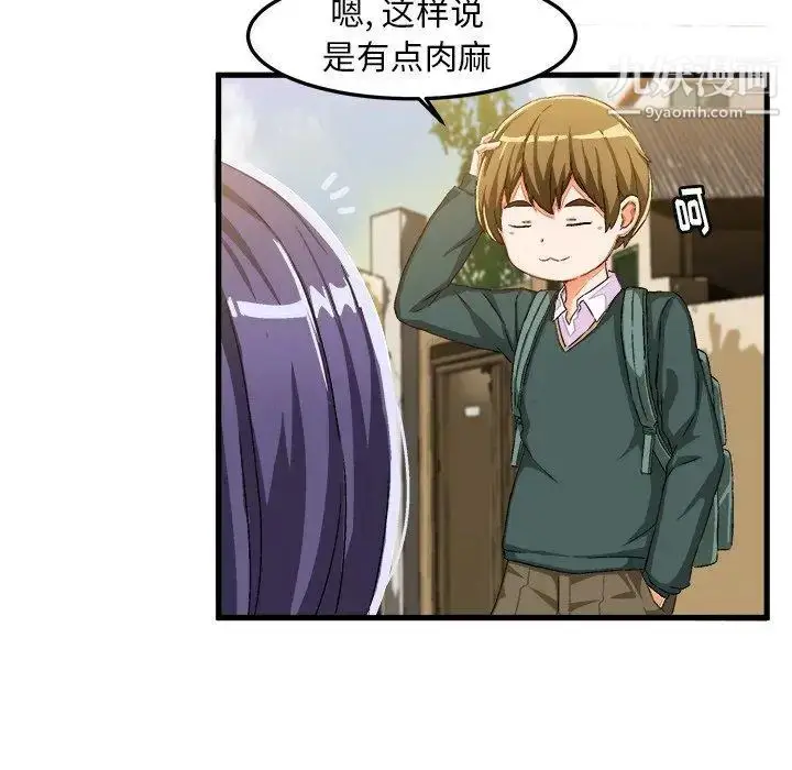漫画《绘写你我的纯真》第14话第79张图