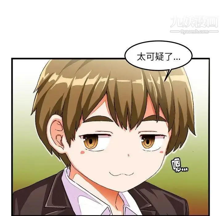 漫画《绘写你我的纯真》第14话第8张图