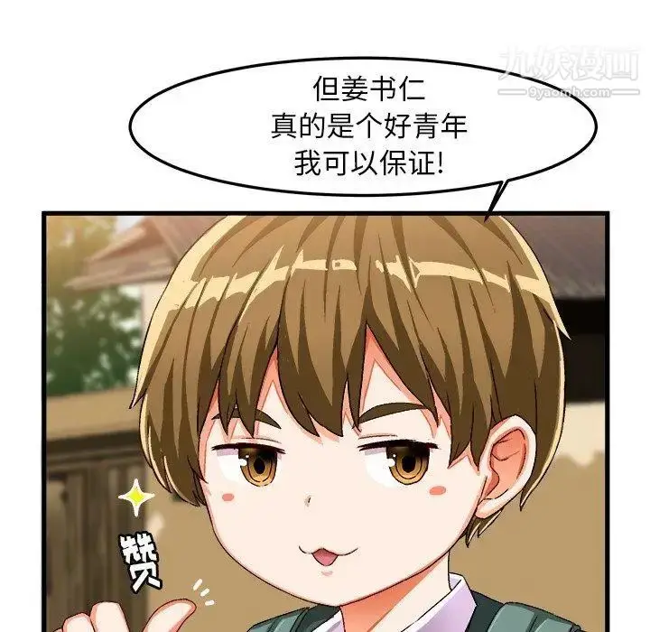 漫画《绘写你我的纯真》第14话第80张图