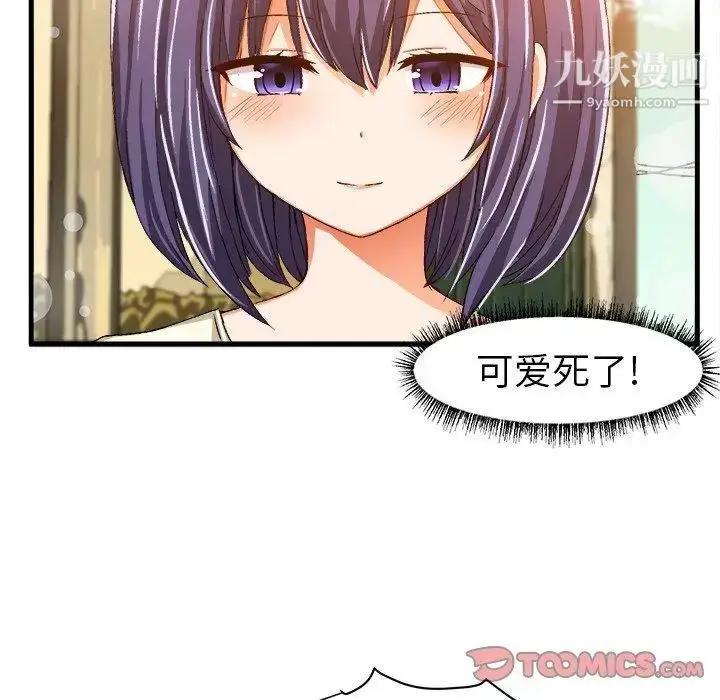 漫画《绘写你我的纯真》第14话第82张图