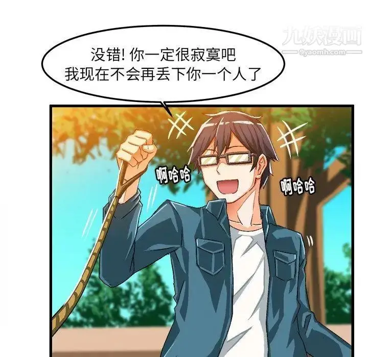 漫画《绘写你我的纯真》第14话第84张图